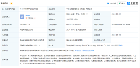中贝通信等企业联合在海南成立数智科技公司，布局AI公共服务与技术咨询新赛道